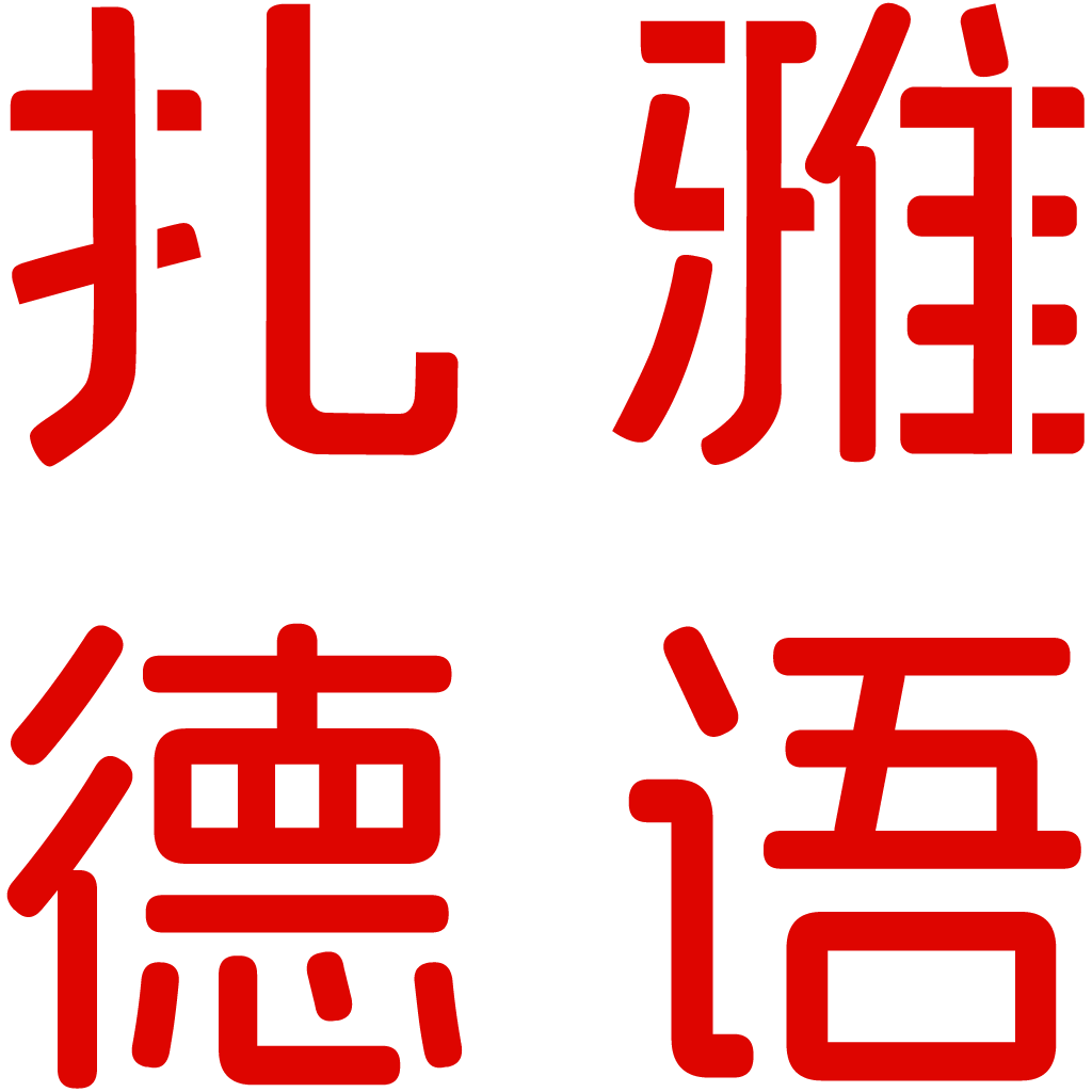 扎雅德语logo